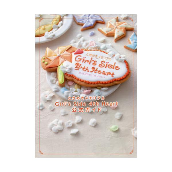 [Release date: October 28, 2021]KADOKAWA Game Linkage/ときめきメモリアル Girl’s Side 4th Heart 公式ガイド (B’s LOG COLLECTION)、メディア：BO...