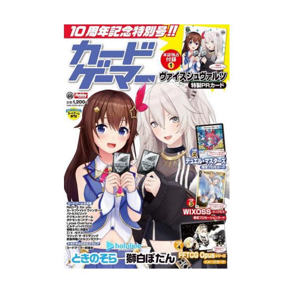 [Release date: September 28, 2021]ホビージャパン/カードゲーマー vol.60 (ホビージャパンMOOK)、メディア：BOOK、発売日：2021/09、重量：340g、商品コード：NEOBK-2663462...
