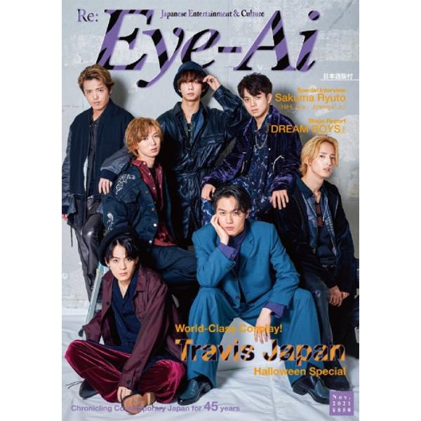 [本/雑誌]/Re:Eye-Ai (アイアイ) 2021年11月号 【表紙】 Travis Japan/ザ・ショット