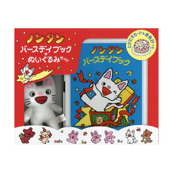 ぬいぐるみ ノンタン 絵本の人気商品 通販 価格比較 価格 Com