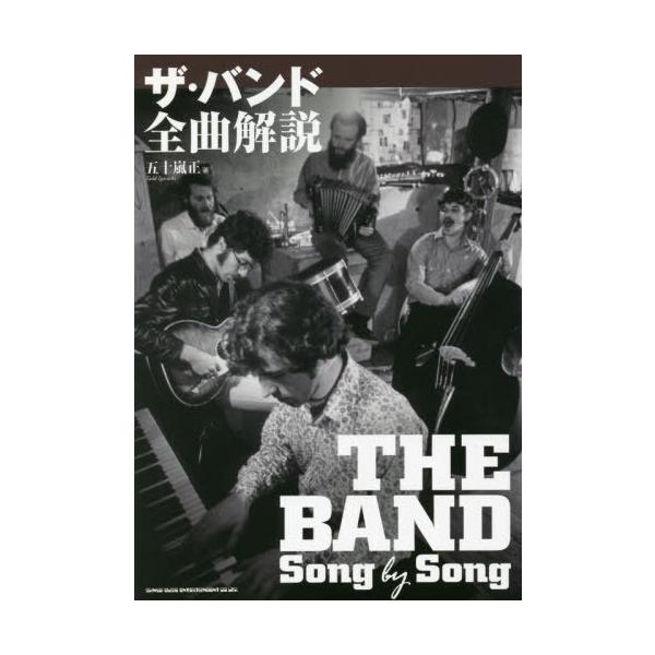 [Release date: October 21, 2021]五十嵐正/著/ザ・バンド全曲解説、メディア：BOOK、発売日：2021/10、重量：359g、商品コード：NEOBK-2670767、JANコード/ISBNコード：978440...