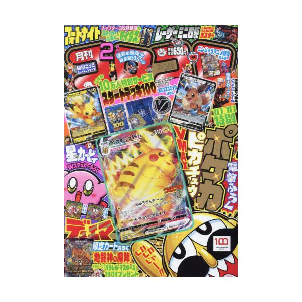 コミック コロコロコミックの人気商品 通販 価格比較 価格 Com