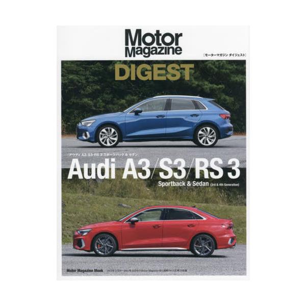 [Release date: November 13, 2021]モーターマガジン社/Motor Magazine DIGEST (モーターマガジンダイジェスト) Audi A3/S3/RS 3 (Motor Magazine Mook)、...