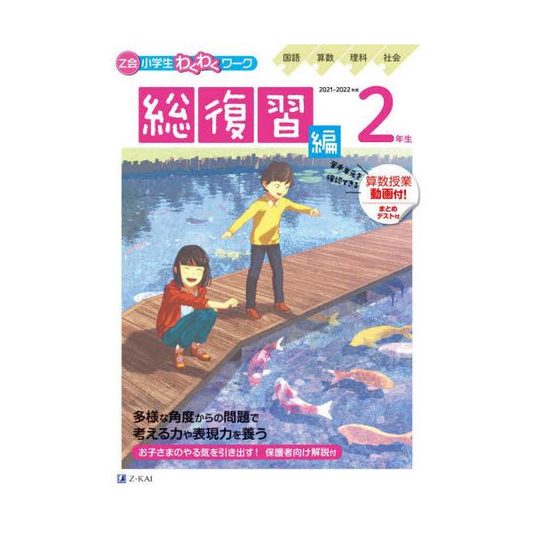小学生 ポスター 本 Cd Dvdの人気商品 通販 価格比較 価格 Com