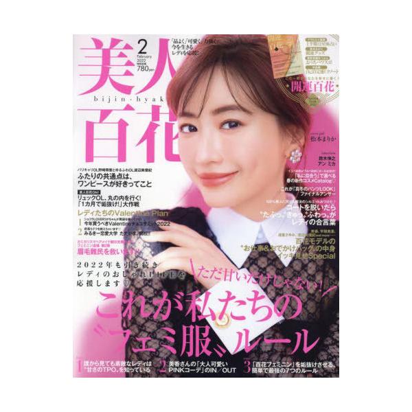 美人百花 雑誌 本 Cd Dvdの人気商品 通販 価格比較 価格 Com
