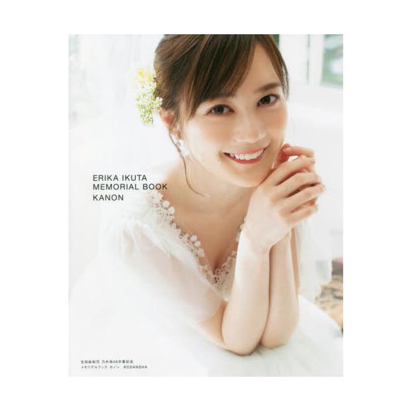 １着でも送料無料 プレミア美品 生田絵梨花1st写真集 転調 ポスター サイン付き その他 本 音楽 ゲーム 18 987 Jacqueslacoupe Com