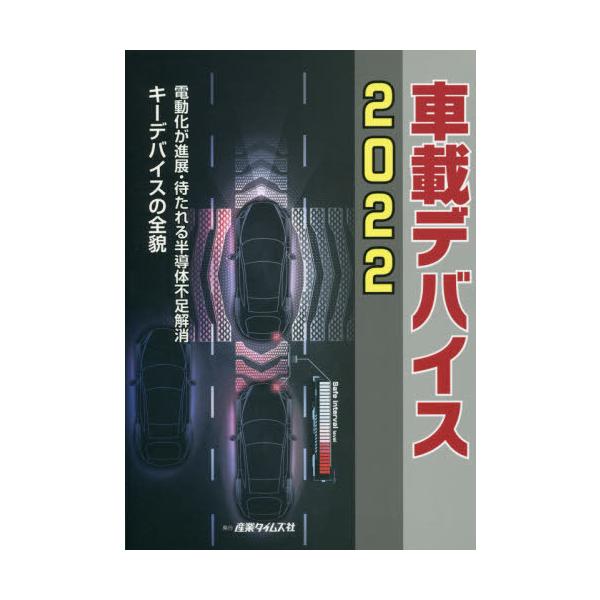 車載 - 本・CD・DVDの通販・価格比較 - 価格.com