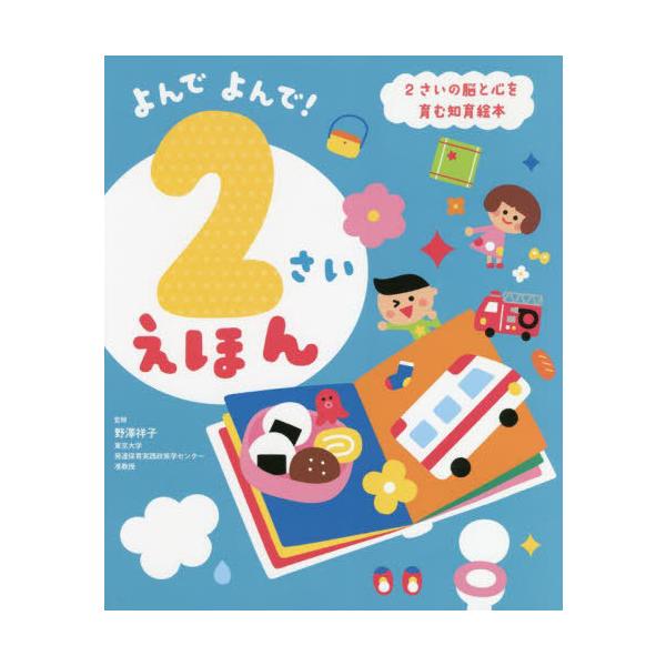 絵本 知育 雑誌の人気商品 通販 価格比較 価格 Com