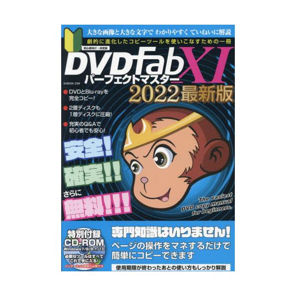 Dvdfab Xの通販 価格比較 価格 Com