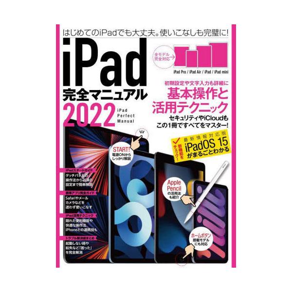 [Release date: November 24, 2021]スタンダーズ/’22 iPad完全マニュアル、メディア：BOOK、発売日：2021/11、重量：470g、商品コード：NEOBK-2683280、JANコード/ISBNコード...
