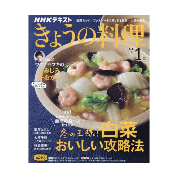 [書籍のメール便同梱は2冊まで]/[本/雑誌]/NHK きょうの料理 2022年1月号/NHK出版(雑誌)