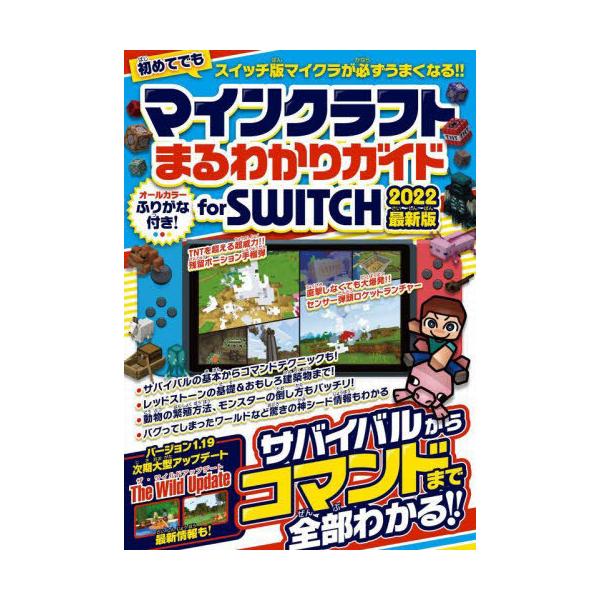 マインクラフト 雑誌 本 実用 趣味の人気商品 通販 価格比較 価格 Com