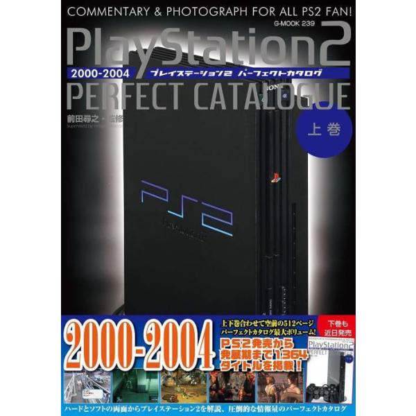 [Release date: December 25, 2021]前田尋之/監修/プレイステーション2 パーフェクトカタログ (上) (G-MOOK)、メディア：BOOK、発売日：2021/12、重量：690g、商品コード：NEOBK-26...