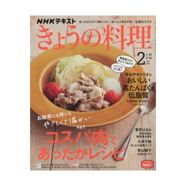 [本/雑誌]/NHK きょうの料理 2022年2月号/NHK出版(雑誌)