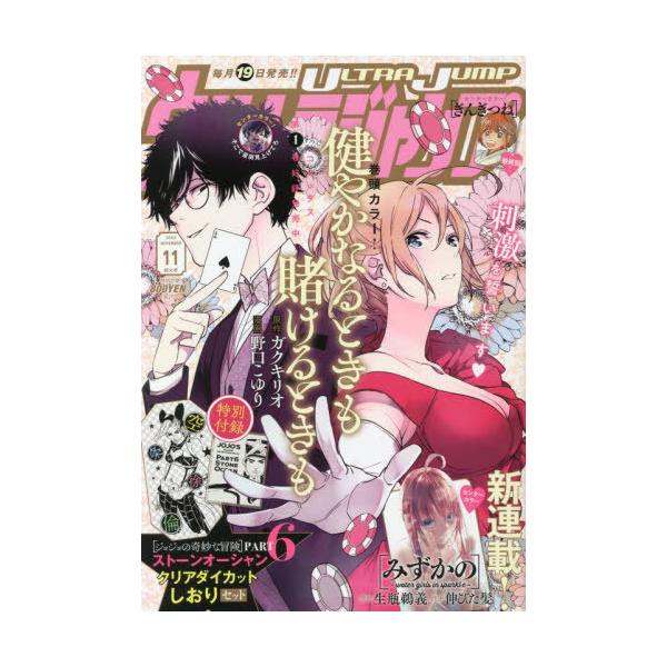ウルトラジャンプ19円8月号 付録付き