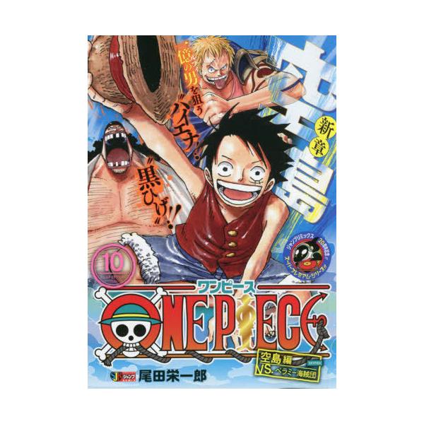 コミック 集英社 ワンピース 本 雑誌の人気商品 通販 価格比較 価格 Com