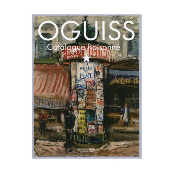 【送料無料】[本/雑誌]/荻須高徳 カタログレゾネ★/荻須高徳/〔画〕 レザミ・ド・オギス/監修