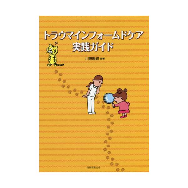 [Release date: January 28, 2022]川野雅資/編著/トラウマインフォームドケア実践ガイド、メディア：BOOK、発売日：2022/01、重量：307g、商品コード：NEOBK-2699422、JANコード/ISBN...