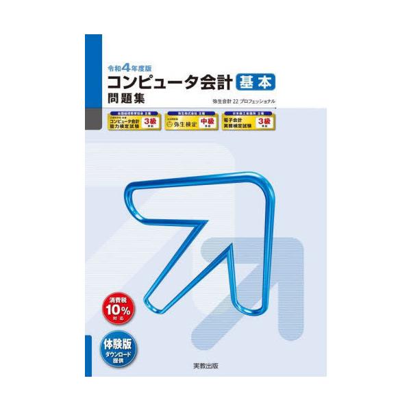 コンピュータ 雑誌 資格 検定の人気商品 通販 価格比較 価格 Com