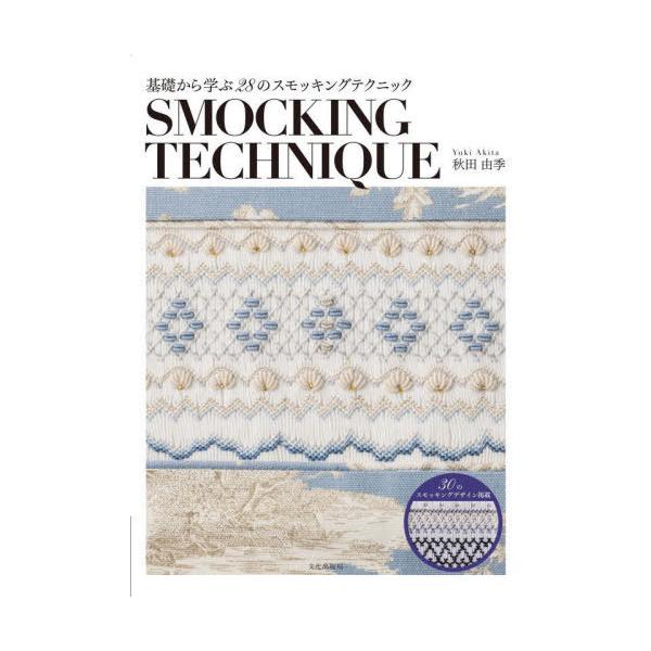 [Release date: January 29, 2022]秋田由季/著/基礎から学ぶ28のスモッキングテクニック、メディア：BOOK、発売日：2022/01、重量：321g、商品コード：NEOBK-2703629、JANコード/ISB...