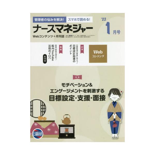 [Release date: January 28, 2022]日総研グループ企画/月刊ナースマネジャー 23-11、メディア：BOOK、発売日：2022/01、重量：340g、商品コード：NEOBK-2703841、JANコード/ISBN...