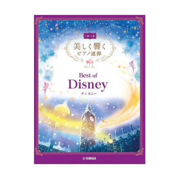 ディズニー ピアノ 楽譜 本 Cd Dvdの人気商品 通販 価格比較 価格 Com