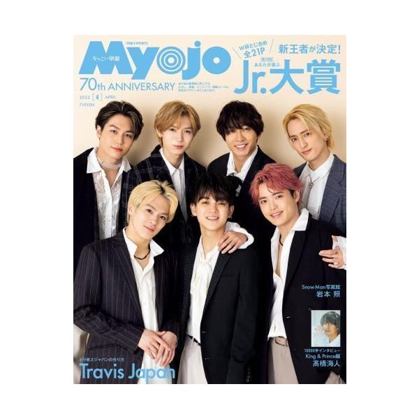 Myojo 雑誌の人気商品 通販 価格比較 価格 Com