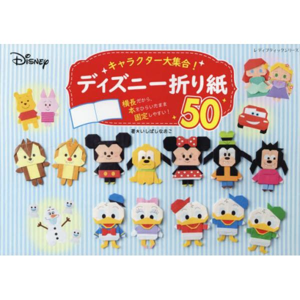 折り紙 ディズニー キャラクター 実用 趣味の人気商品 通販 価格比較 価格 Com