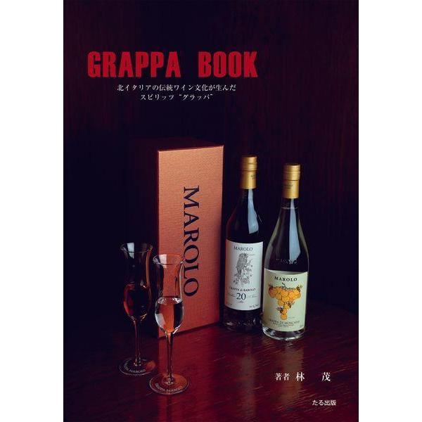 【送料無料】[本/雑誌]/GRAPPA BOOK/林茂/著