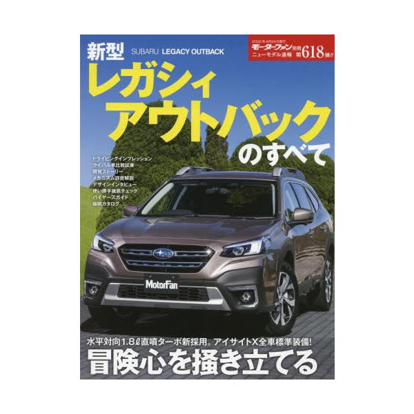 新型レガシィアウトバックのすべて
