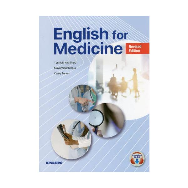 【送料無料】[本/雑誌]/医療・看護のためのやさしい総合英語 改訂 [解答・訳なし]/西原俊明/著 西原真弓/著 CareyBenom/著
