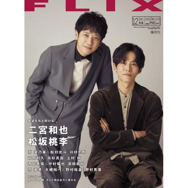 FLIX (フリックス) 2022年 12月号 [雑誌] Magazine