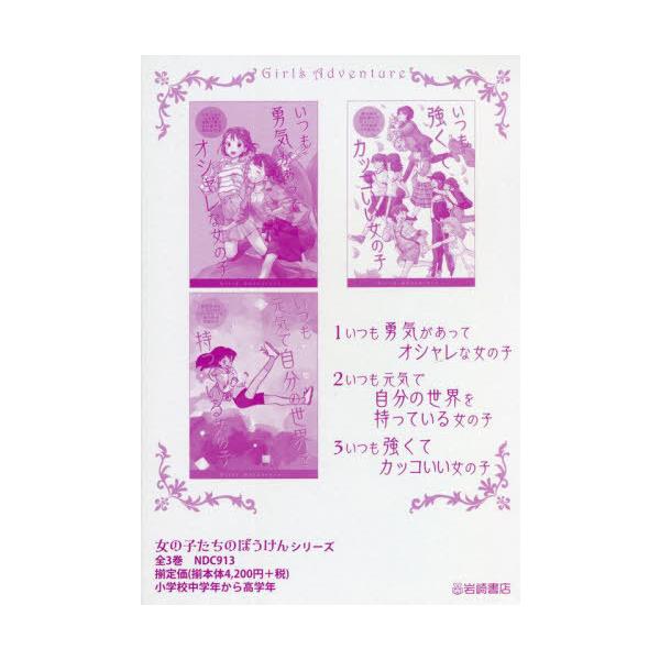 [Release date: March 28, 2022]蓼内明子/ほか作/女の子たちのぼうけんシリーズ 全3巻、メディア：BOOK、発売日：2022/03、重量：340g、商品コード：NEOBK-2720897、JANコード/ISBNコ...