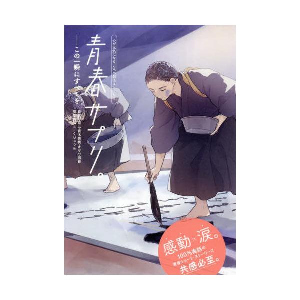 [Release date: April 4, 2022]日比野 恭三 他文 青木 美帆 他文/青春サプリ。 〔8〕 (心が元気になる、5つの部活ストーリー)、メディア：BOOK、発売日：2022/04、重量：340g、商品コード：NEOB...