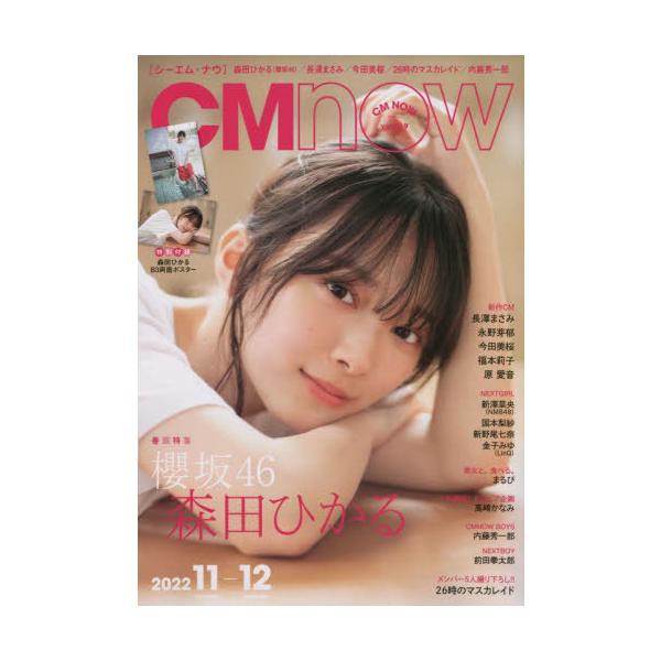 C M N O W 2022年11月号