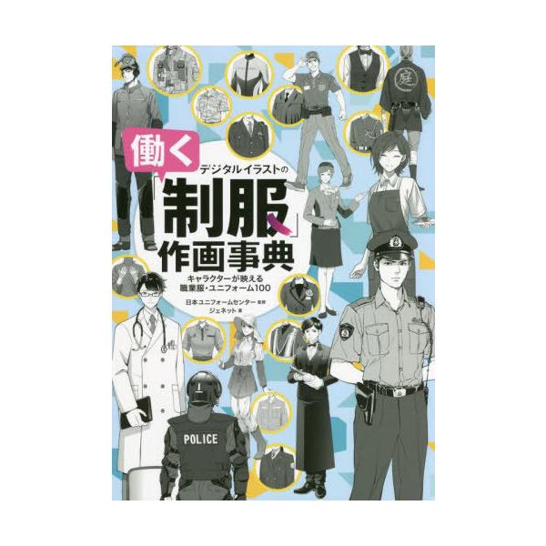 制服 キャラクター 本 雑誌の人気商品 通販 価格比較 価格 Com