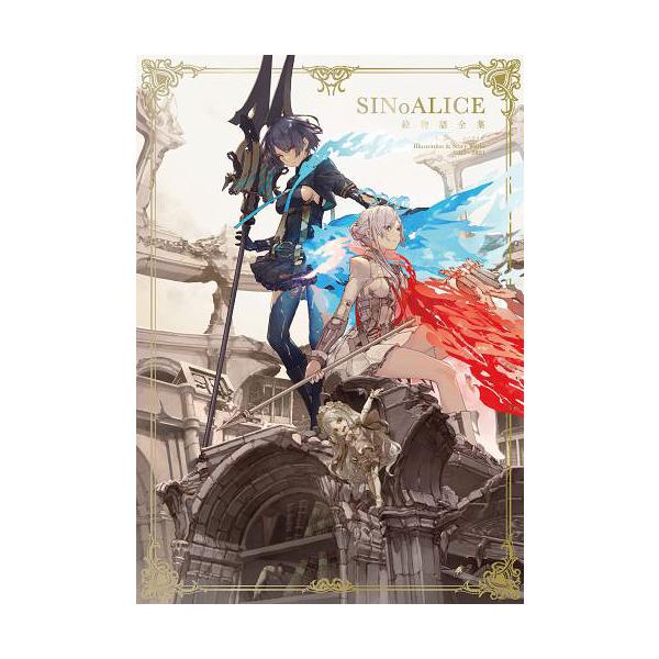 [Release date: June 3, 2022]スクウェア・エニックス/シノアリス 絵物語全集 SINoALICE Illustration &amp; Story Works 2017-2021 (SE-MOOK)、メディア：BO...