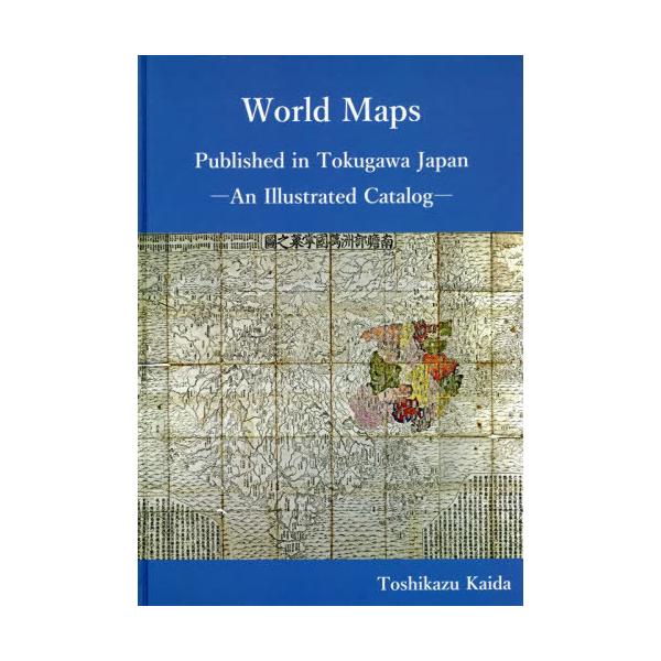 [本/雑誌]/World Maps Published/海田俊一/著