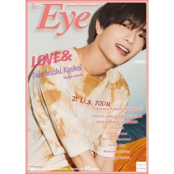 [本/雑誌]/Re:Eye-Ai+ (アイアイプラス) Vol.3 【表紙】 高橋恭平 (なにわ男子)/ザ・ショット