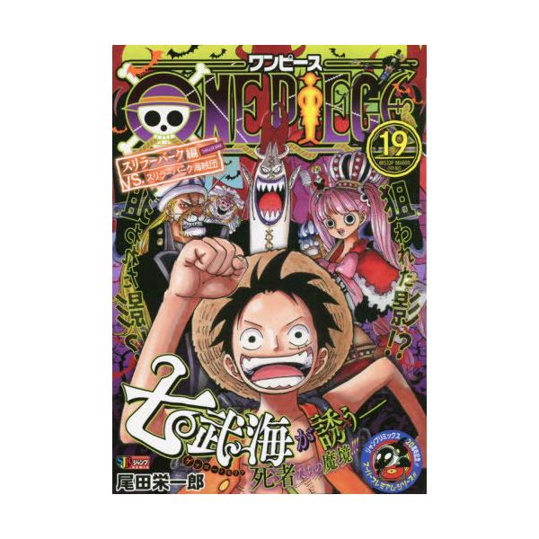 コミック 集英社 ワンピースの人気商品 通販 価格比較 価格 Com
