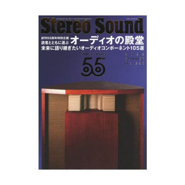 【送料無料】[本/雑誌]/季刊ステレオサウンド 223/ステレオサウンド