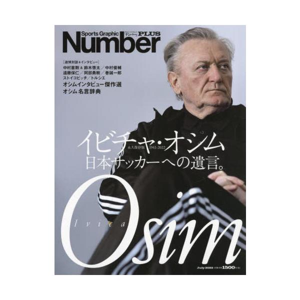 書籍のメール便同梱は2冊まで 本 雑誌 イビチャ オシム 日本サッカーへの遺言 スポーツグラフィックnumberplus 文藝春秋 Neobk ネオウィング Yahoo 店 通販 Yahoo ショッピング