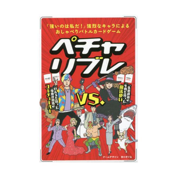 [Release date: June 22, 2022]秋口ぎぐる/ペチャリブレ 新装版、メディア：BOOK、発売日：2022/06、重量：690g、商品コード：NEOBK-2750701、JANコード/ISBNコード：978434479...