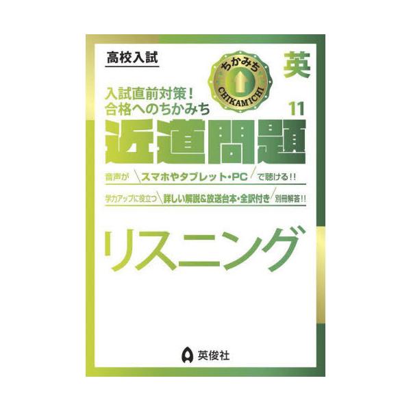 [Release date: July 28, 2022]英俊社/リスニング (高校入試●近道問題)、メディア：BOOK、発売日：2022/07、重量：155g、商品コード：NEOBK-2753121、JANコード/ISBNコード：9784...