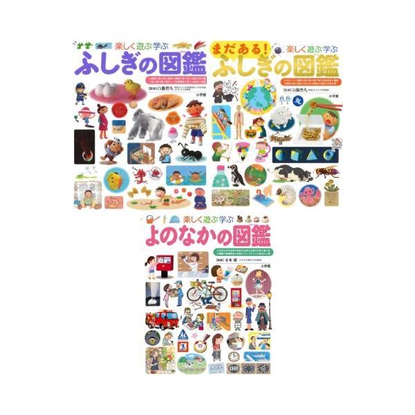 [Release date: July 1, 2022]小学館/[図鑑セット] 子どもの好奇心「なぜ?」を育み育てる図鑑セット [3冊セット] (小学館の子ども図鑑プレNEO)、メディア：BOOK、発売日：2022/07、重量：1950g、...