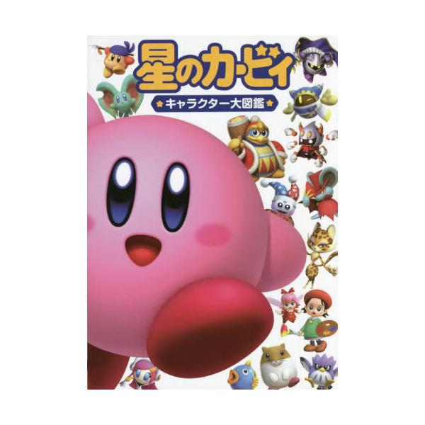 [Release date: September 28, 2022]KADOKAWA/星のカービィ★キャラクター大図鑑★、メディア：BOOK、発売日：2022/09、重量：383g、商品コード：NEOBK-2760522、JANコード/IS...