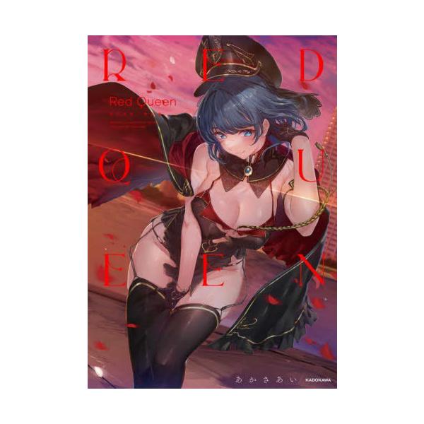 【送料無料】[本/雑誌]/あかさあい 作品集 Red Queen (KITORA)/あかさあい/著(単行本・ムック)