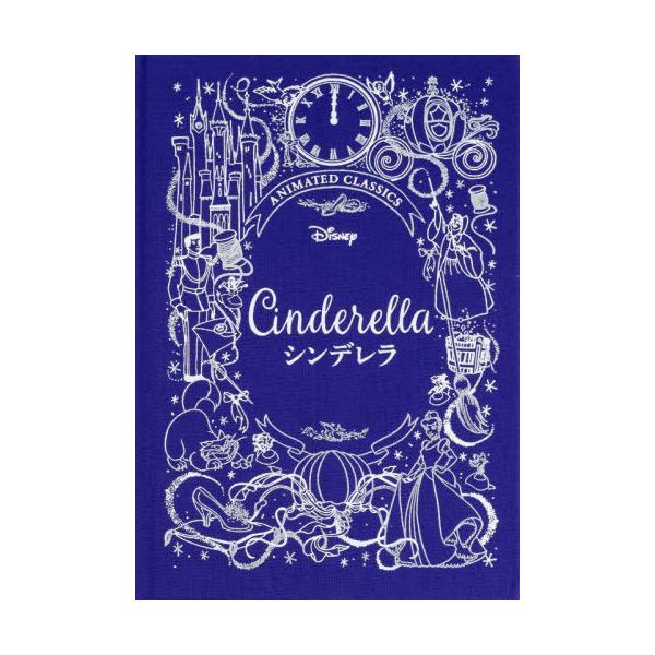 [Release date: July 24, 2022]〔LilyMurray/著〕 酒井紀子/訳/シンデレラ / 原タイトル:CINDERELLA (ディズニーデラックス絵本)、メディア：BOOK、発売日：2022/07、重量：433g...