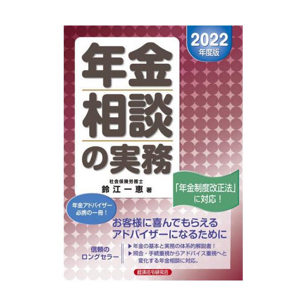 【送料無料】[本/雑誌]/年金相談の実務 202鈴江一恵/著