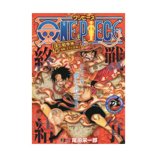 コミック 集英社 ワンピース 本 雑誌の人気商品 通販 価格比較 価格 Com